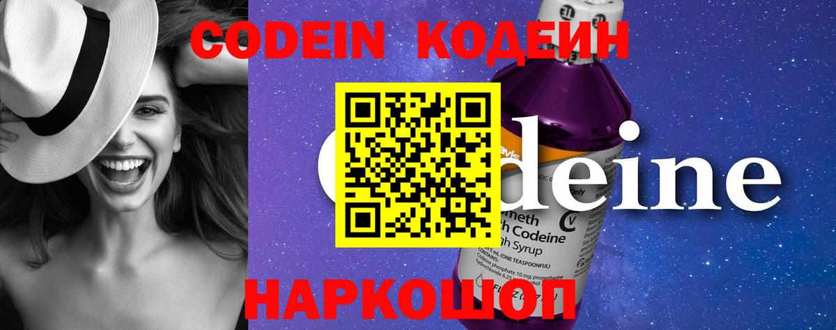 Касимов  Кодеиновый сироп Lean Purple Drank  Вход с VPN  Codein Purple Drank 